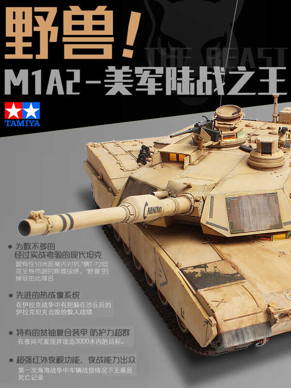รถถังประกอบ 35269 US M1A2 Abrams Main Tank 1/35