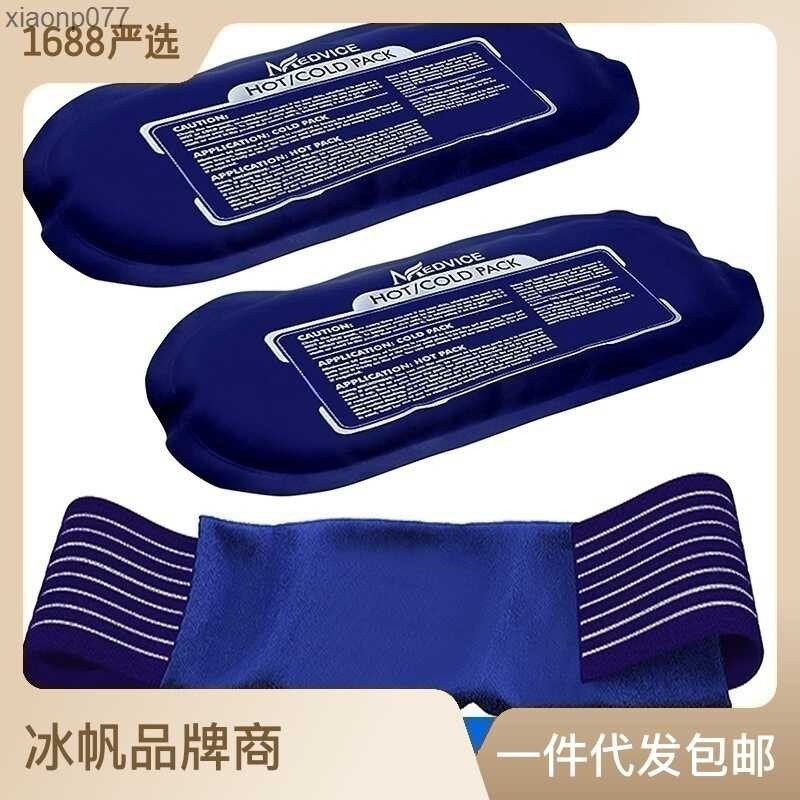 Ice Sail Cocoa Reusable Cold And Hot Pack Ice Pack Knee Protection Ice Bag Sports Ice Pack Protecto