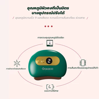 GOKOCO กัวซา Guasha Smart Scratch Skin Plate ผ่อนคลายกล้ามเนื้อทั้งร่างกายรังสีแสงสีแดงสองด้านยกกระชับใบหน้า