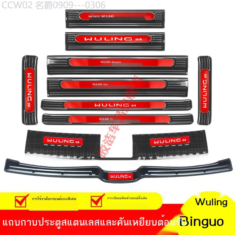 【BINGGUO/BINGO WULING 2024】 Wuling Binguo แถบธรณีประตูแสงดาวยินดีต้อนรับเหยียบการปรับเปลี่ยนพิเศษกั - รูปที่ 3