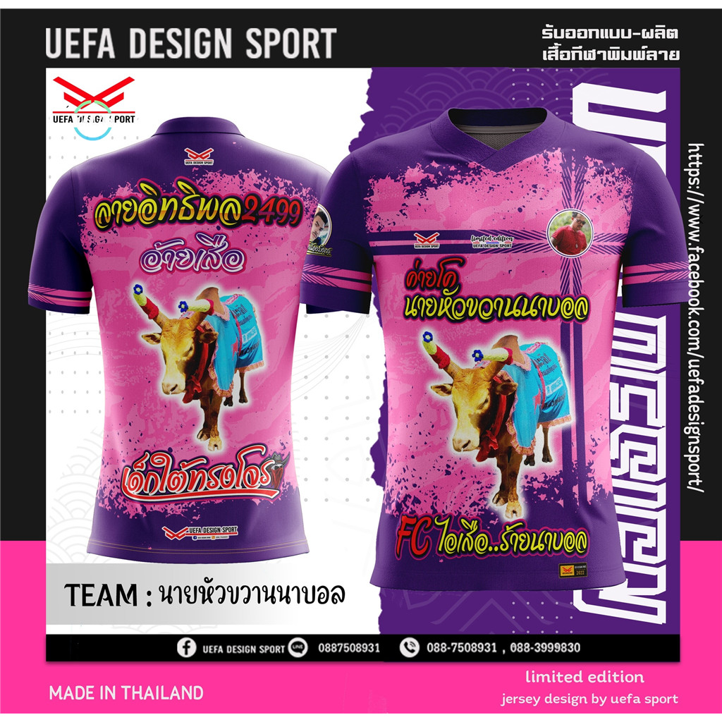 เสื้อวัยรุ่นวัวชนเด็ก เสื้อยืดลายวัวชน เสื้อพิมพ์ลาย ผ้าไมโครละเอียดเกรดเอ พรีเมี่ยม คอกลม limite