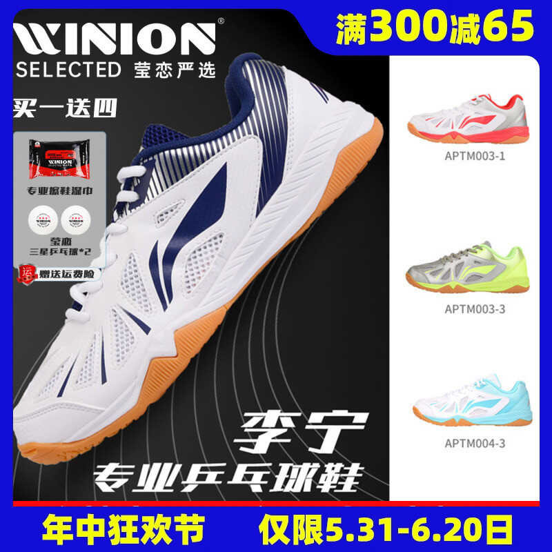 Li-Ning สําหรับผู้ชายและผู้หญิง รองเท้าปิงปอง สามารถหา
