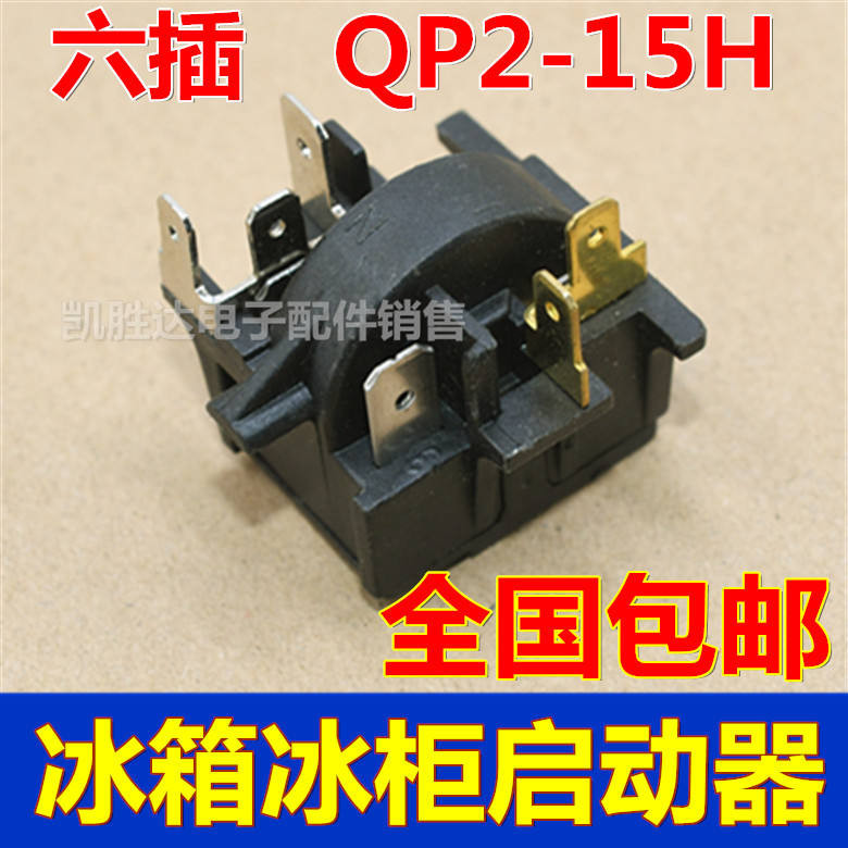 เหมาะสําหรับ Original Omar ตู้เย็นตู้แช่แข็งคอมเพรสเซอร์ Starter QP2-15H Starter Overload Protection Relay