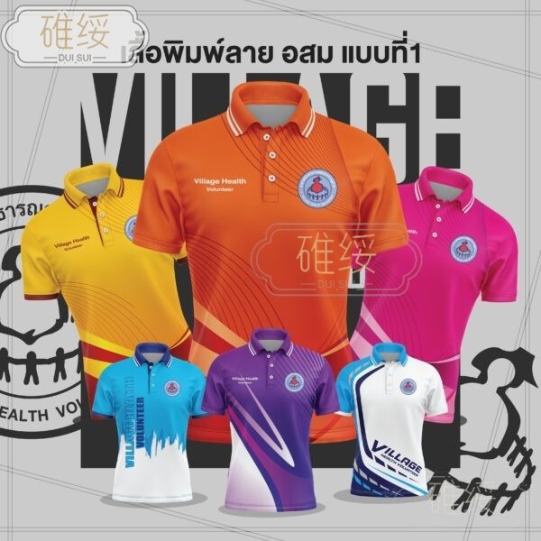 เสื้อยืดแบบ 2 สําหรับอสม.