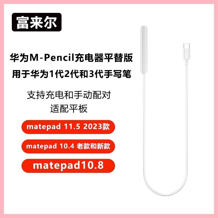 Huawei M-Pencil ที่ชาร์จแท็บเล็ต สไตลัส แบบแบน แม่เหล็ก สําหรับ Matepad 11.5 2023 Glory 8 V7 CD54 52