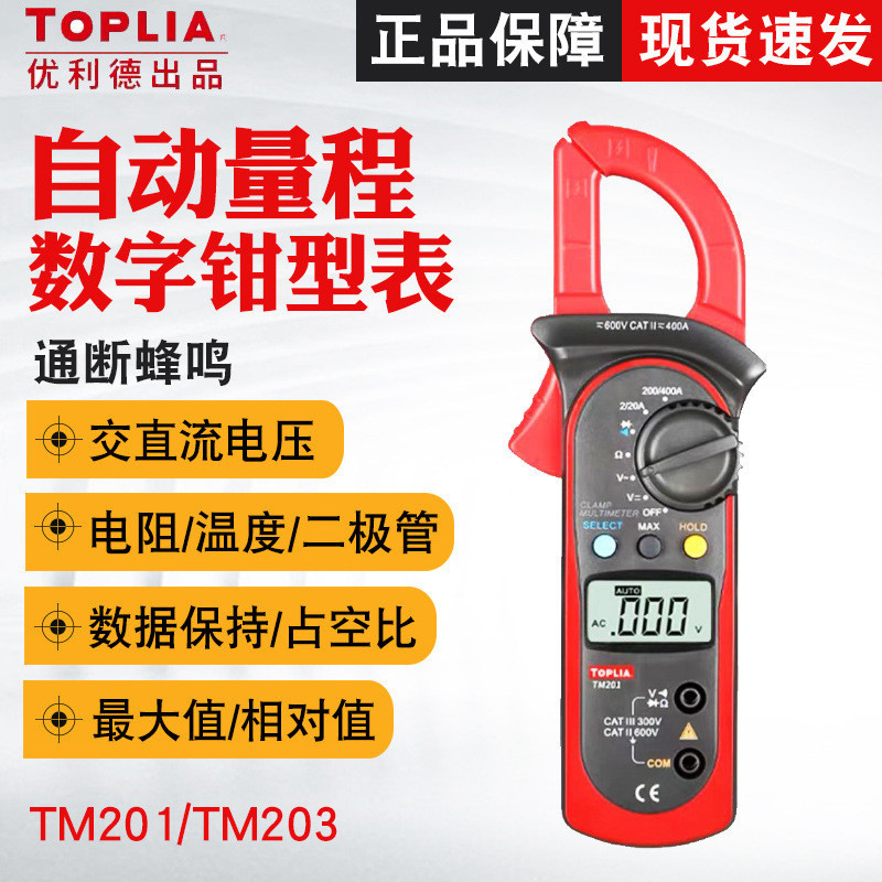 Unidolia TM201/TM203/TM202 High Precision Clamp Meter Digital Current Clamp Meter AC DC