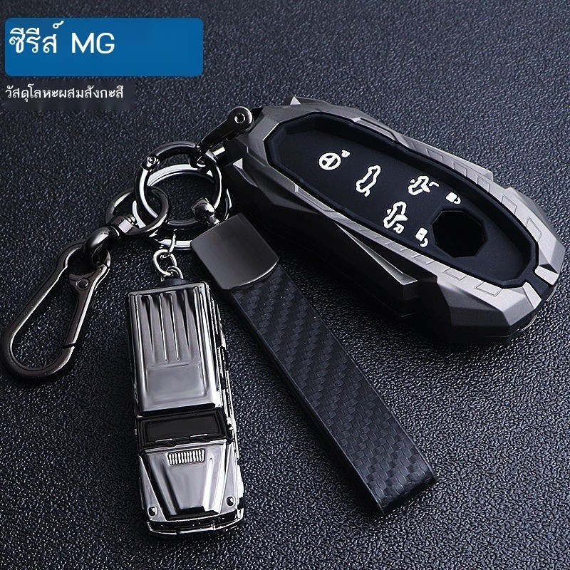 【MG CYBERSTER 2024】 เฉพาะสำหรับ MG Cyberster Key Cover ปี 2024 MG Legend 4WD Edition กระเป๋า Transc