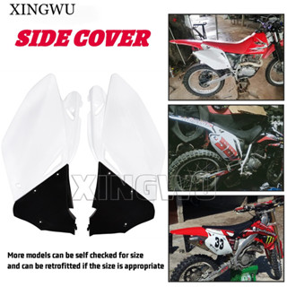 XINGWU รถจักรยานยนต์ฝาข้าง บังโคลนรถ ชิ้นส่วนพลาสติก ท่อไอเส…