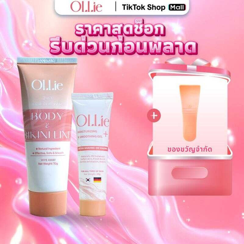[ส่วนลดพิเศษ] - KTL331 1 Ollie ครีมกำจัดขนตามร่างกายสำหรับผู้ชายและผู้หญิง ครีมบำรุงผิว เพื่อผิวเนีย