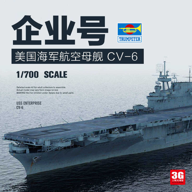 เรือบรรทุกเครื่องบิน USS Enterprise CV-6 1/700 06708