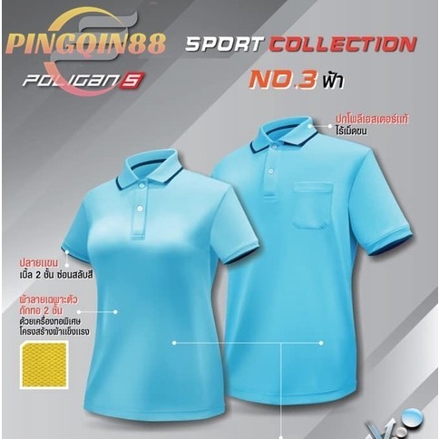 เสื้อโปโล Poligan Sport (PS003-PS004) สีฟ้า