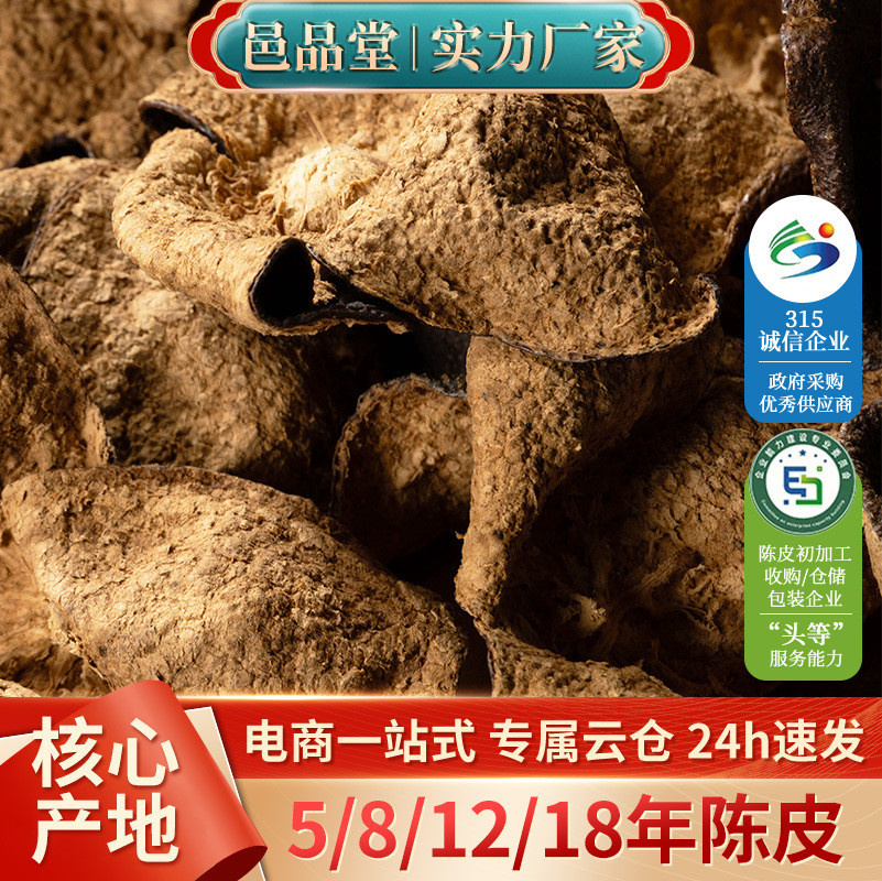 ♞ชิ้นหนึ่งของผิวสีแดงขนาดใหญ่ Xinhui Tangerine Peel Manufacter