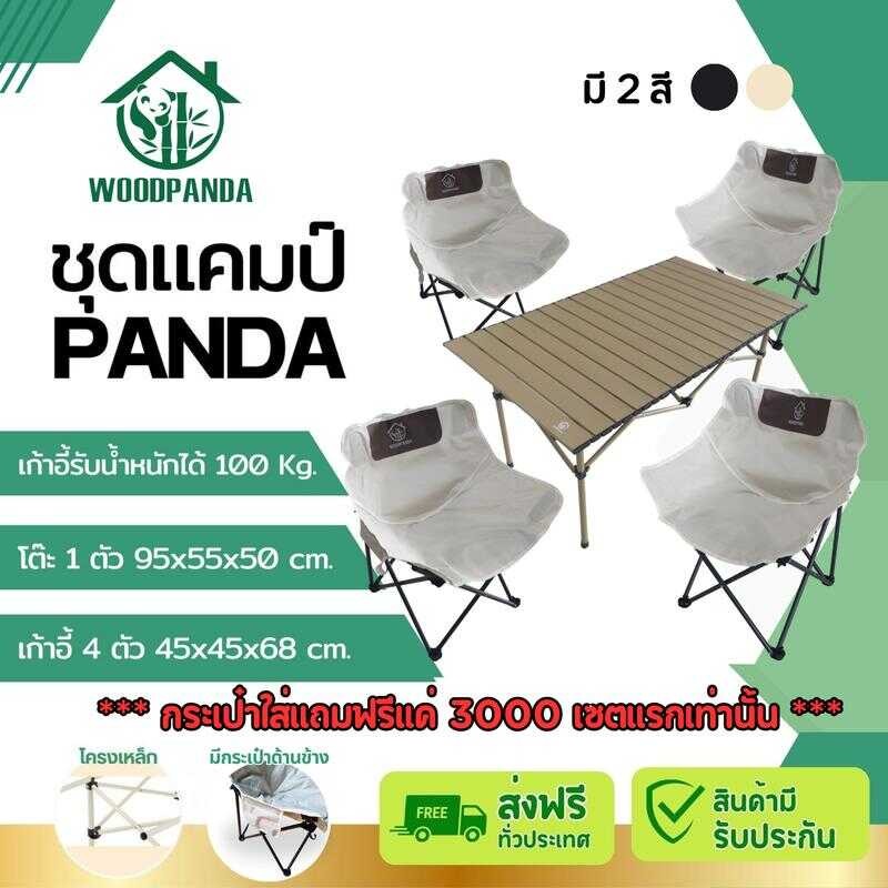 Woodpanda ชุดโต๊ะพับแคมป์ปิ้ง95cm เเละเก้าอี้ปิกนิกL4ตัว เหล็กกล้าคาร์บอนสูง สูทสามชิ้น กลางแจ้ง อลู