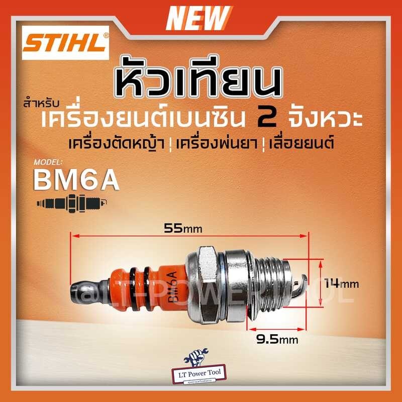 หัวเทียนstihl หัวเทียนbosch รุ่น Bm6a 10หัว/กล่อง เครื่องยนต