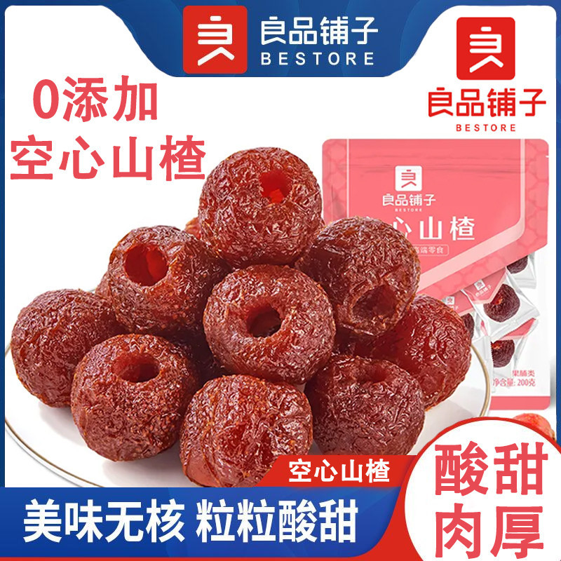 良品铺子 空心山楂 山楂球 山楂干 无蔗糖水果干 果脯蜜饯 酸甜可口山楂零食 Bestore Hollow Hawthorn Dried Fruit Preserved Fruits Snack