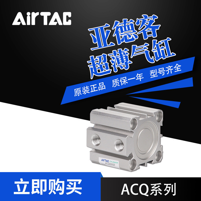 AirTac AirTac Thin กระบอก ACQ Series