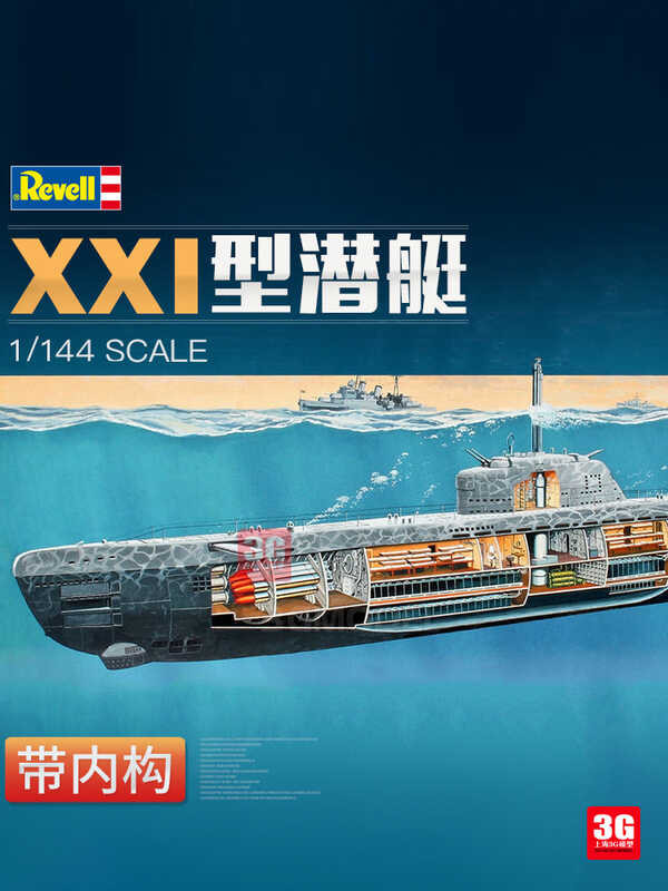 Revell / ประกอบเรือ 05078 de XXI ประเภทเรือดำน้ำโครงสร้างภายใน 1/144