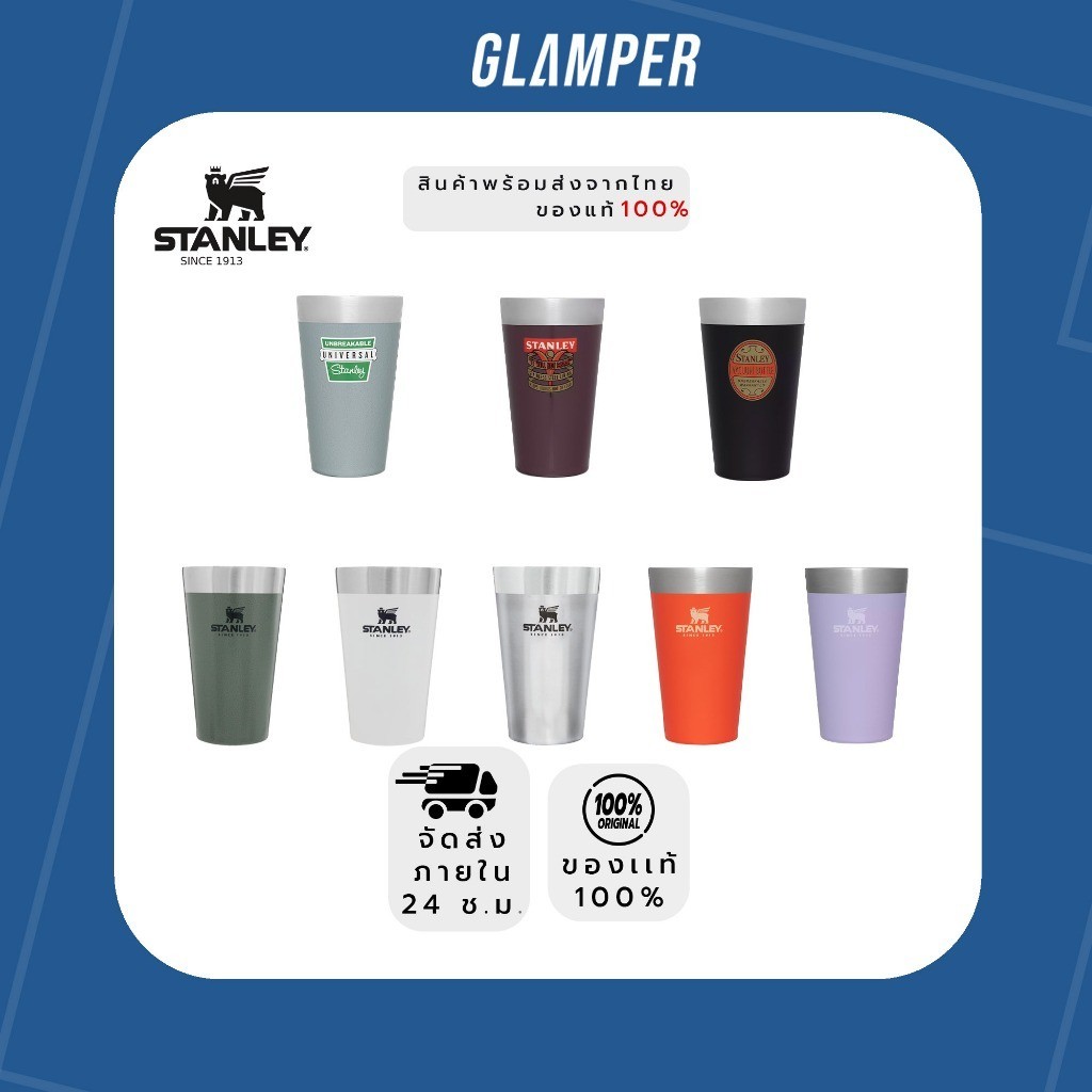 ♞,♘,♙แก้ว Stanley Adventure Stacking Beer Pint 16 OZ ของแท้ 100% ( สินค้าพร้อมส่ง )