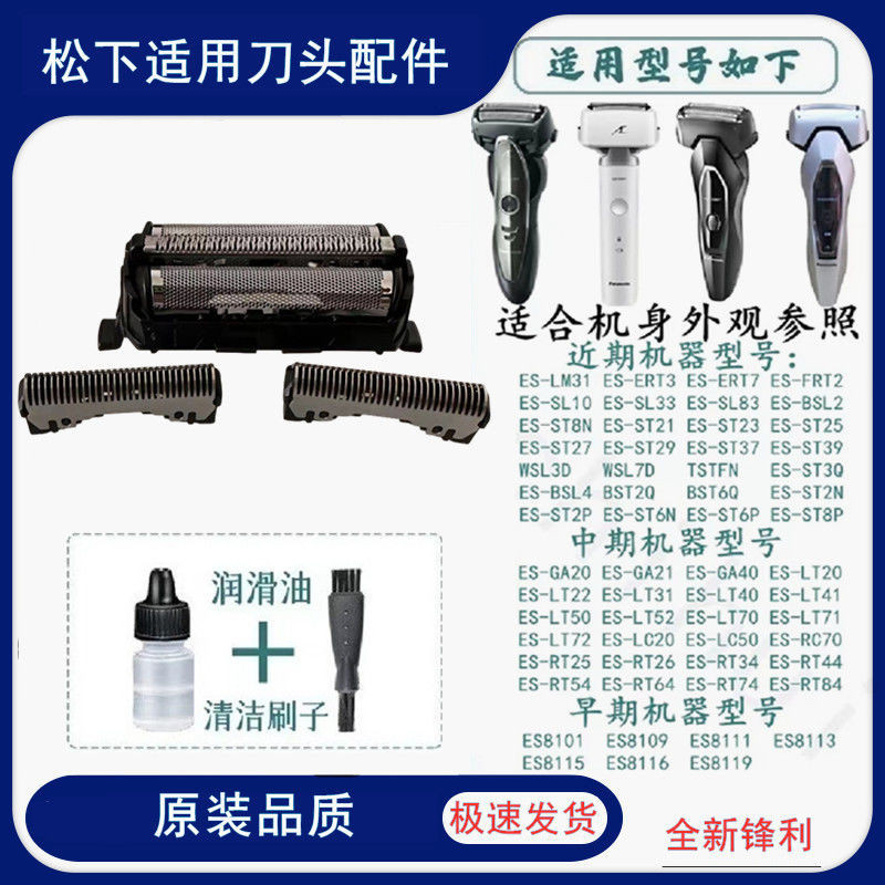 เหมาะสําหรับ Panasonic ES9087 เครื่องโกนหนวด ST27ST37ST29ST39ST2NST253Q มีดหัวมีดตาข่ายอุปกรณ์เสริม