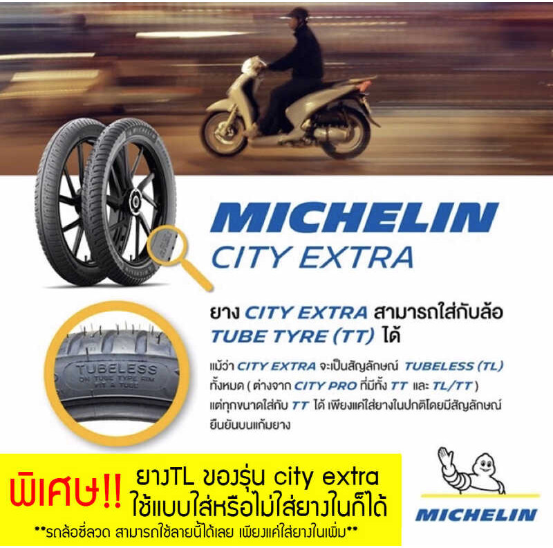 ❤ ลายใหม่ล่าสุด: ยางมิชลิน City Extra Michelin ขอบ 10 12 13 14 17 18 ย