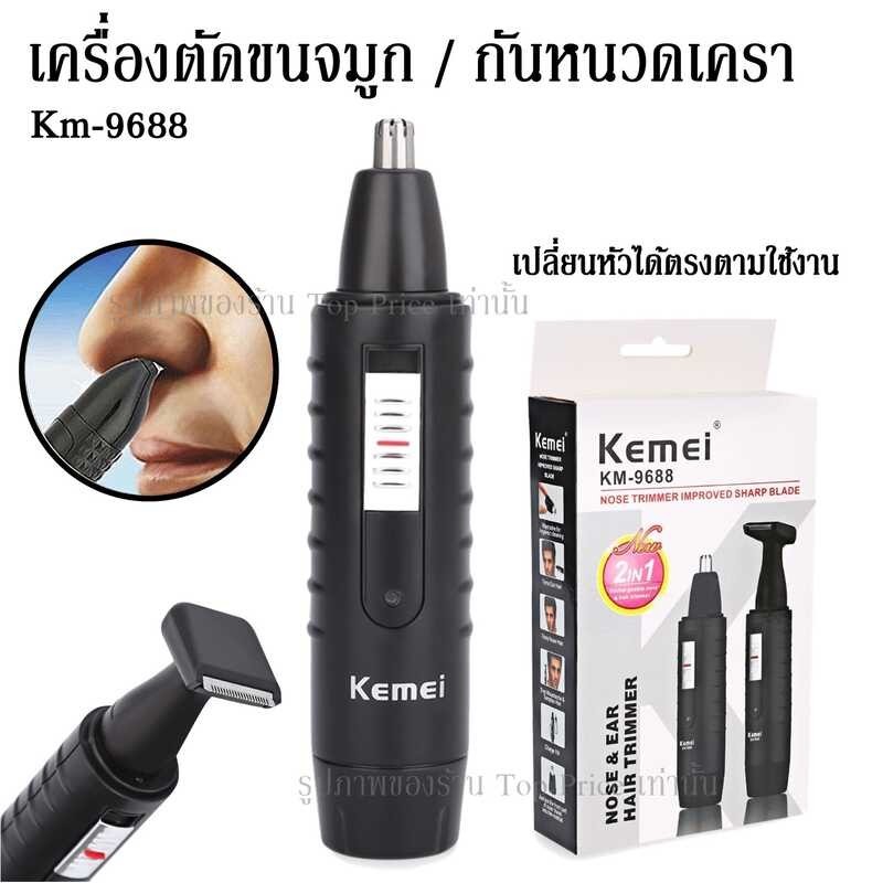 Kemei ส่งด่วน KM1949 KM5025 KM9688 V-017 KM025 ปัตตาเลี่ยนตัดผม แบตตาเ