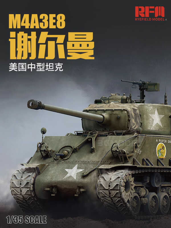 ประกอบชิ้นส่วน RM-5028 1/35 USA รถถังขนาดกลาง M4A3E8 Sherman