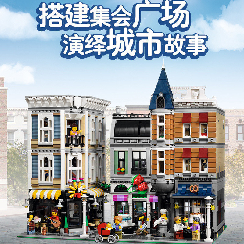 lego Street View 10th Anniversary 10255 Assembly Square High difficulty Adult Assembly Chinese Building Block toys