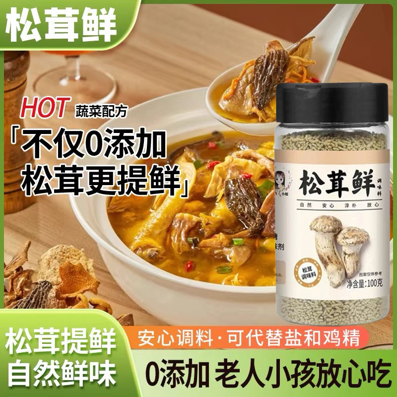Matsutake Fresh Fluffy Fresh Fluffy Seasoning Fluffy Seasoning ไม่เติมซุป Lifting ผงเห็ดสด Matsutake Seasoning (ฮาลาลและธรรมชาติ 100%) 100g