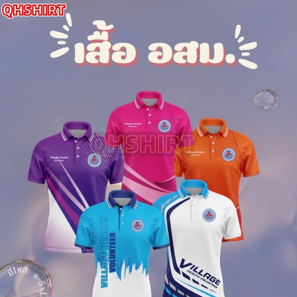 "เสื้อ อสม เสื้อหมอชาวบ้าน อาสาสมัครประจำหมู่บ้าน เสื้อพิมพ์ลาย  "