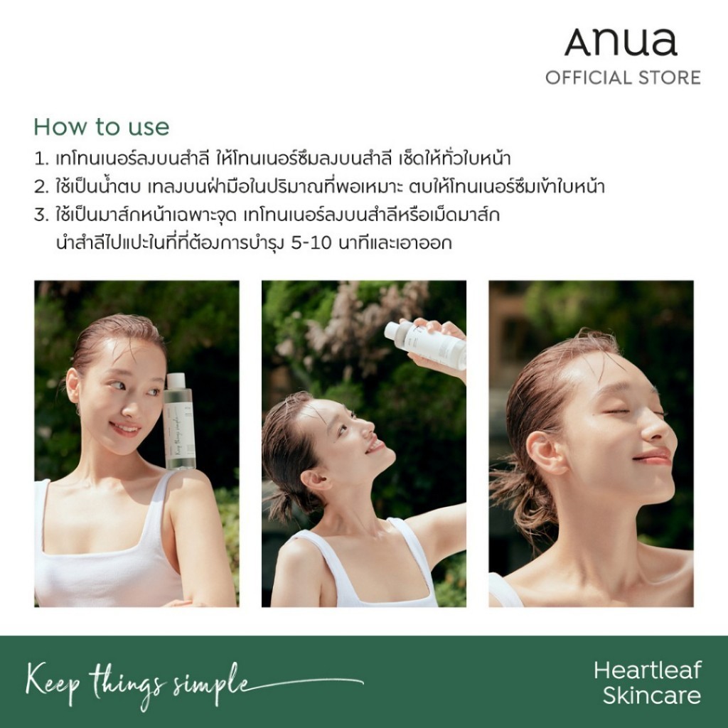 ♞,♘พร้อมส่ง ANUA Heartleaf 77% Soothing Toner 250ml / Anua Heartleaf 70% Daily Relief Lotion 200ML