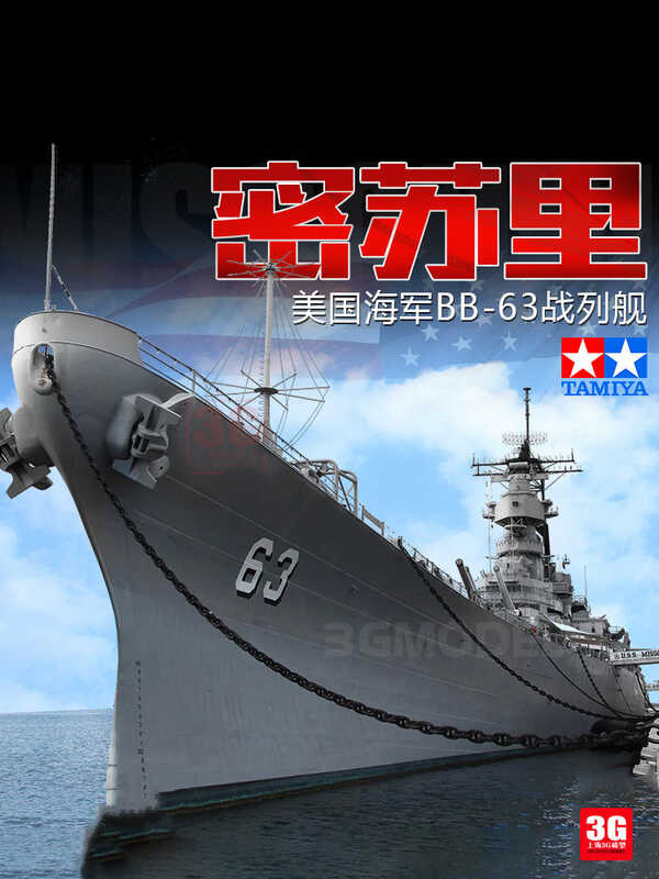 ประกอบเรือ 1/700 USS Missouri Battleship 31613
