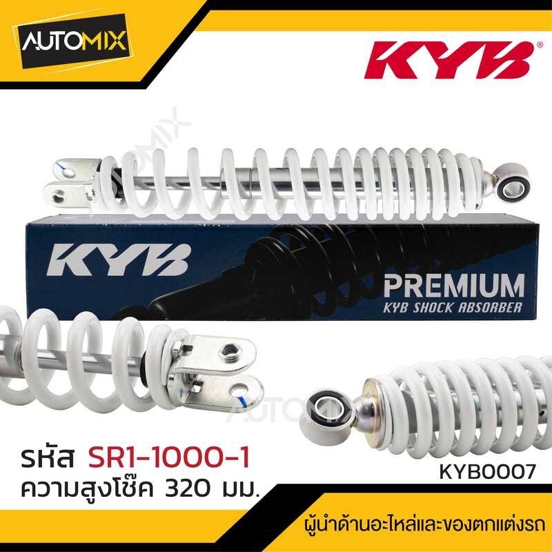 ❤ โช๊คหลัง KAYABA - YAMAHA Fino/Mio/Grand FILANO โช๊คน้ำมัน สปริง สีขา