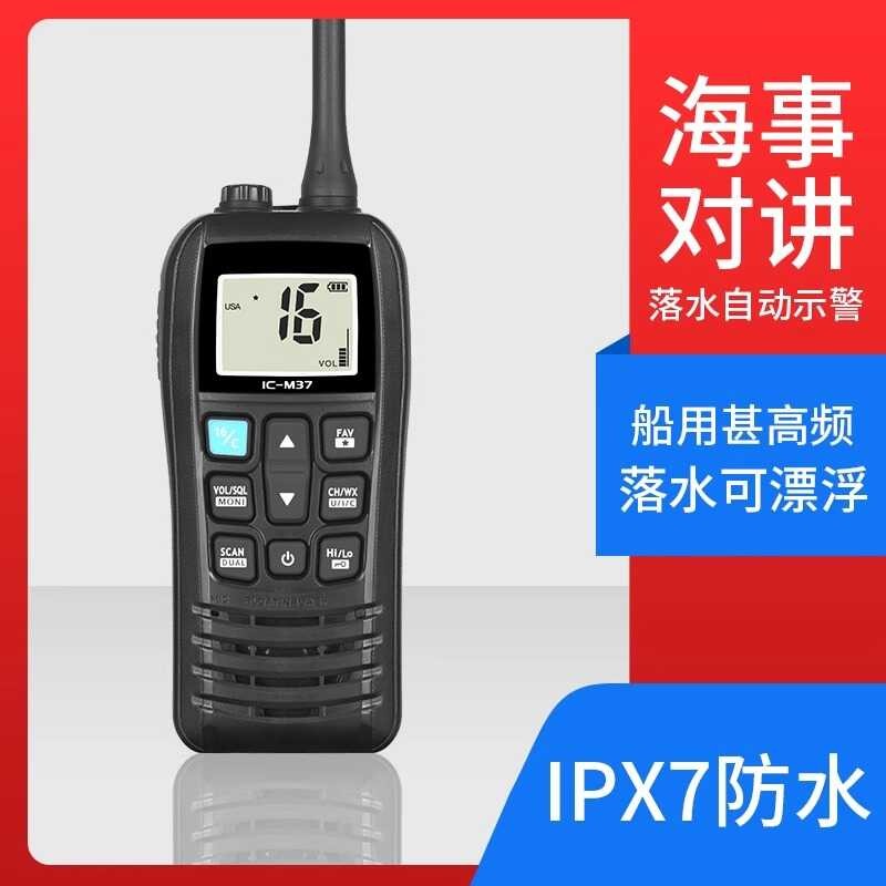 ICOM AICOMO IC-M25 อินเตอร์คอมทางทะเล M23 M33 M36 M37 กันน้ำทะเลลอย VHF