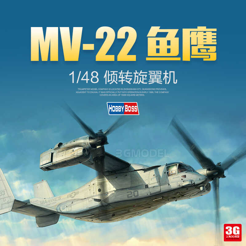 ประกอบเครื่องบิน 81769 สหรัฐอเมริกา MV-22 Osprey เอียงปีก 1/48