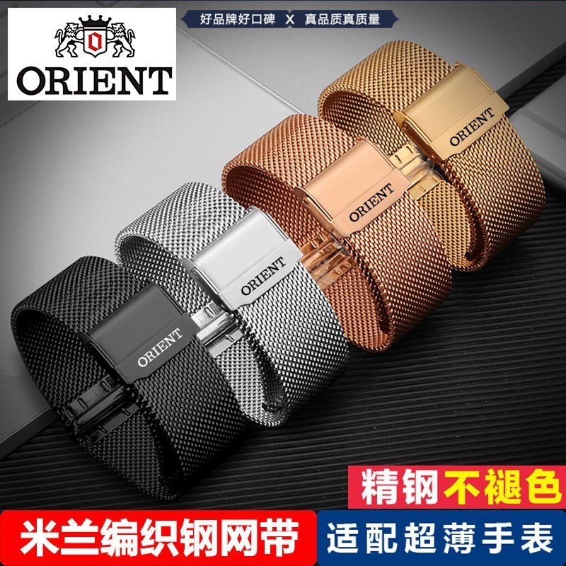 Orient / ORIENT สายนาฬิกาข้อมือ สเตนเลส มิลาน แฟชั่น อุปกรณ์เสริมนาฬิกาข้อมือ