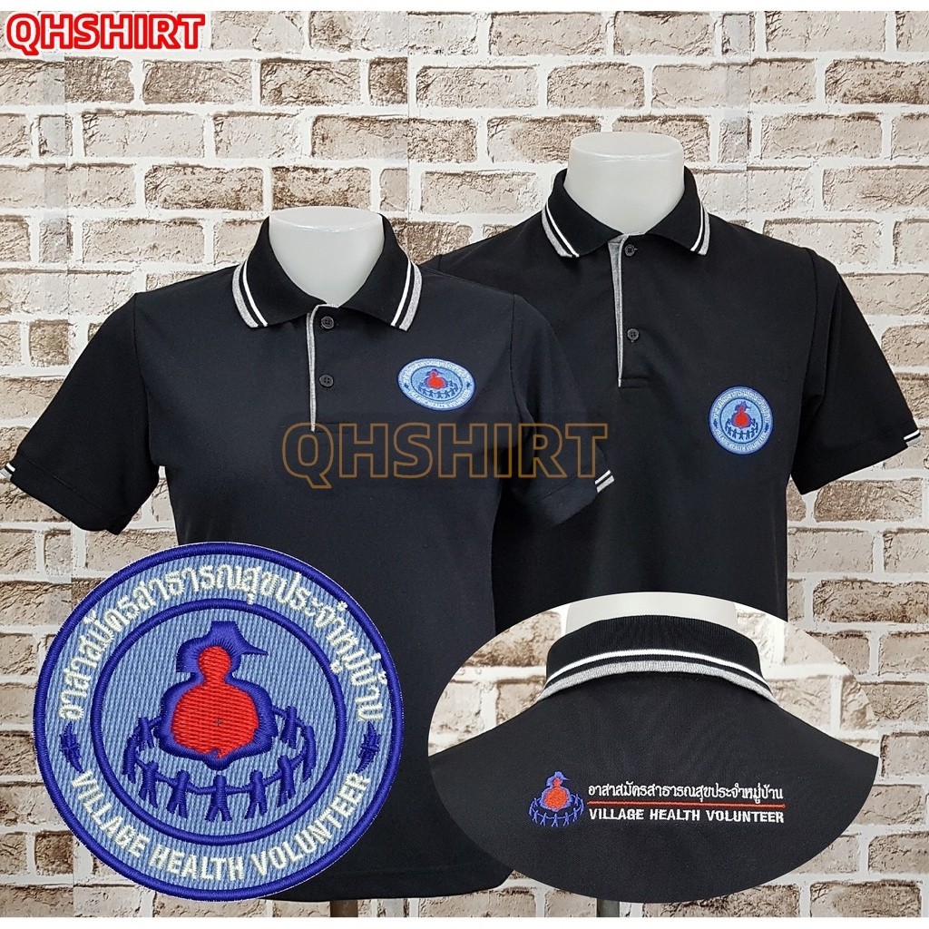 อาสาสมัครสาธารณสุข​ (อสม) โปโล สีดำ ผ้านุ่มใส่สบาย สวย(เลือกตราหน่วยงานได้ สาธารณสุข สพฐ อปท มหาดไทย และอื่นๆ)