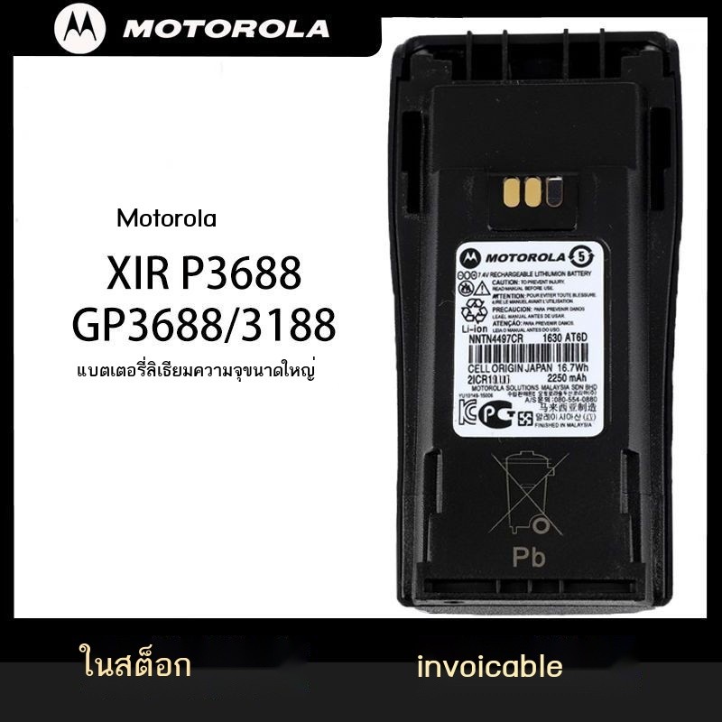 Motorola GP3688 GP3188 XIR P3688 เครื่องประดับเครื่องใช้วิทยุรับใช้แบตเตอรี่ลิเธียมความจุขนาดใหญ่