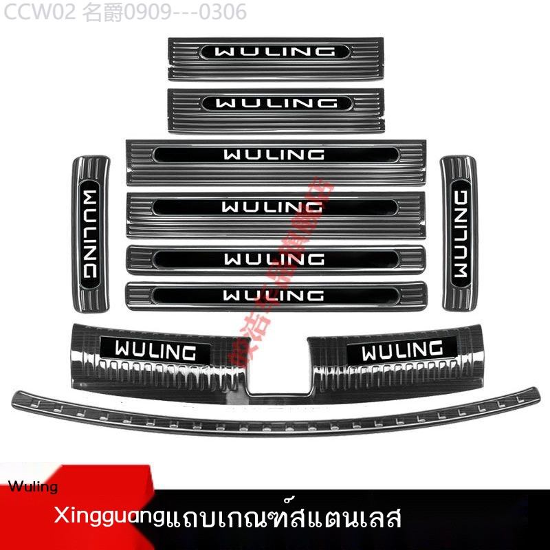 【BINGGUO/BINGO WULING 2024】 Wuling Binguo แถบธรณีประตูแสงดาวยินดีต้อนรับเหยียบการปรับเปลี่ยนพิเศษกั