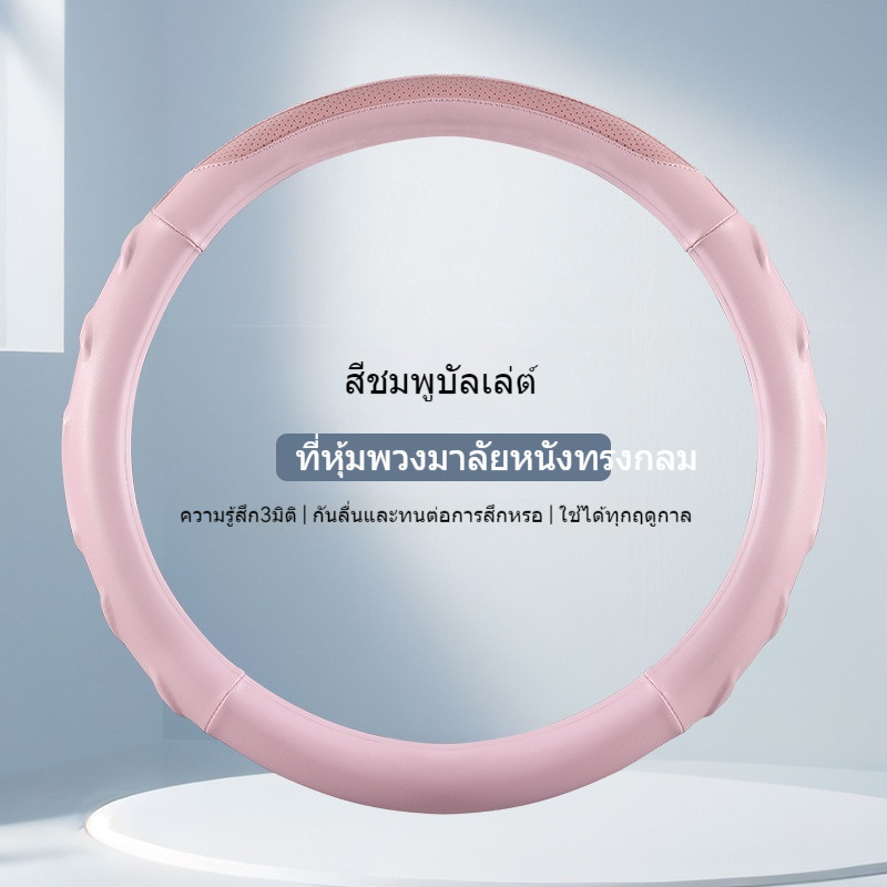 คลาสสิกหนัง PU 38 ซม.UV ทนพวงมาลัยรถเฉพาะรุ่นรถใช้ได้กับ CRV Yaris Mazda 2 Almera Teana หยก NVARA City Crown Breathable