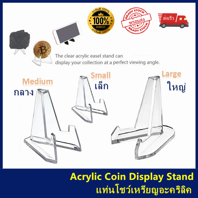 ขาตั้งพลาสติก Acrylic Coin Display Stand (Premium Quality) แท่นโชว์เหรียญอะ
