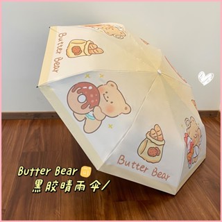 Butter Bear Parasol Binding Sun ร่ม Binding Sun ร่ม Binding …