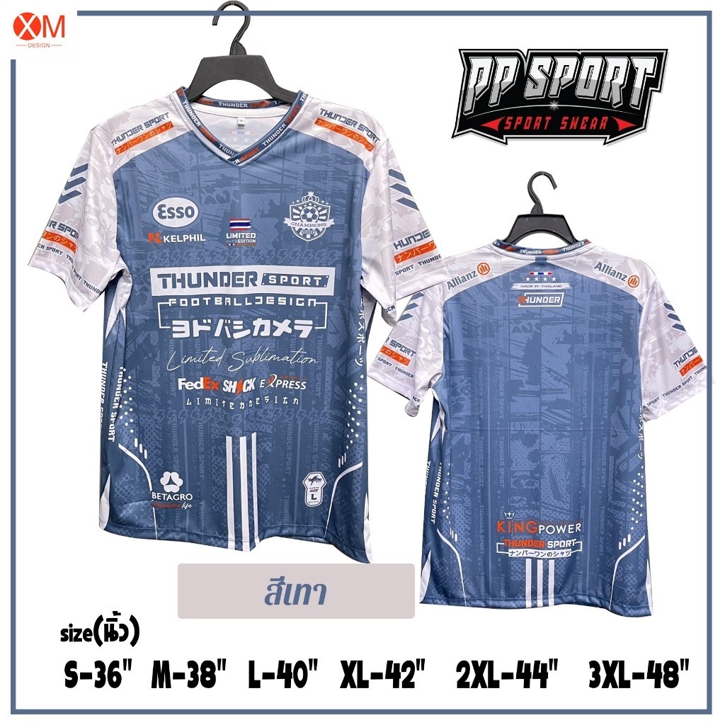 เสื้อพิมพ์ลาย THUNDER SPORT รุ่น ESSO