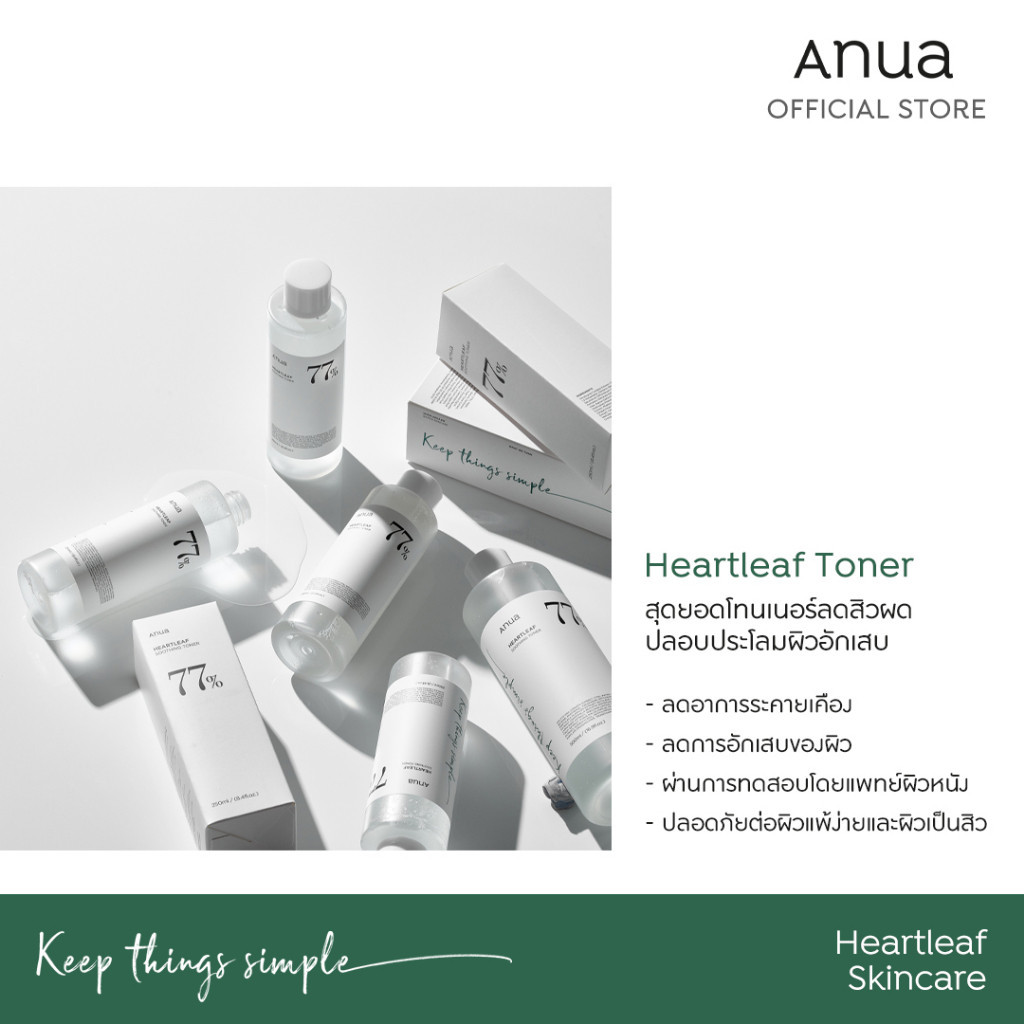 ♞ANUA : HEARTLEAF 77% SOOTHING TONER 250 ml โทนเนอร์ลดสิวผด ผิวแสบแดง ปรับสมดุลผิว