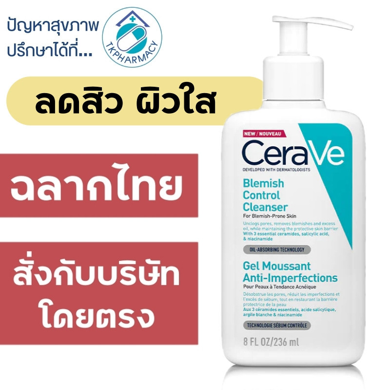 ♞Cerave Blemish Control Cleanser 236 ml.