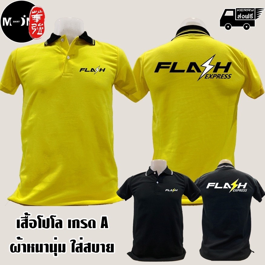 เสื้อโปโล Flash Express คอปก Flash Express เนื้อผ้าคุณภาพดี สะดวกสบาย