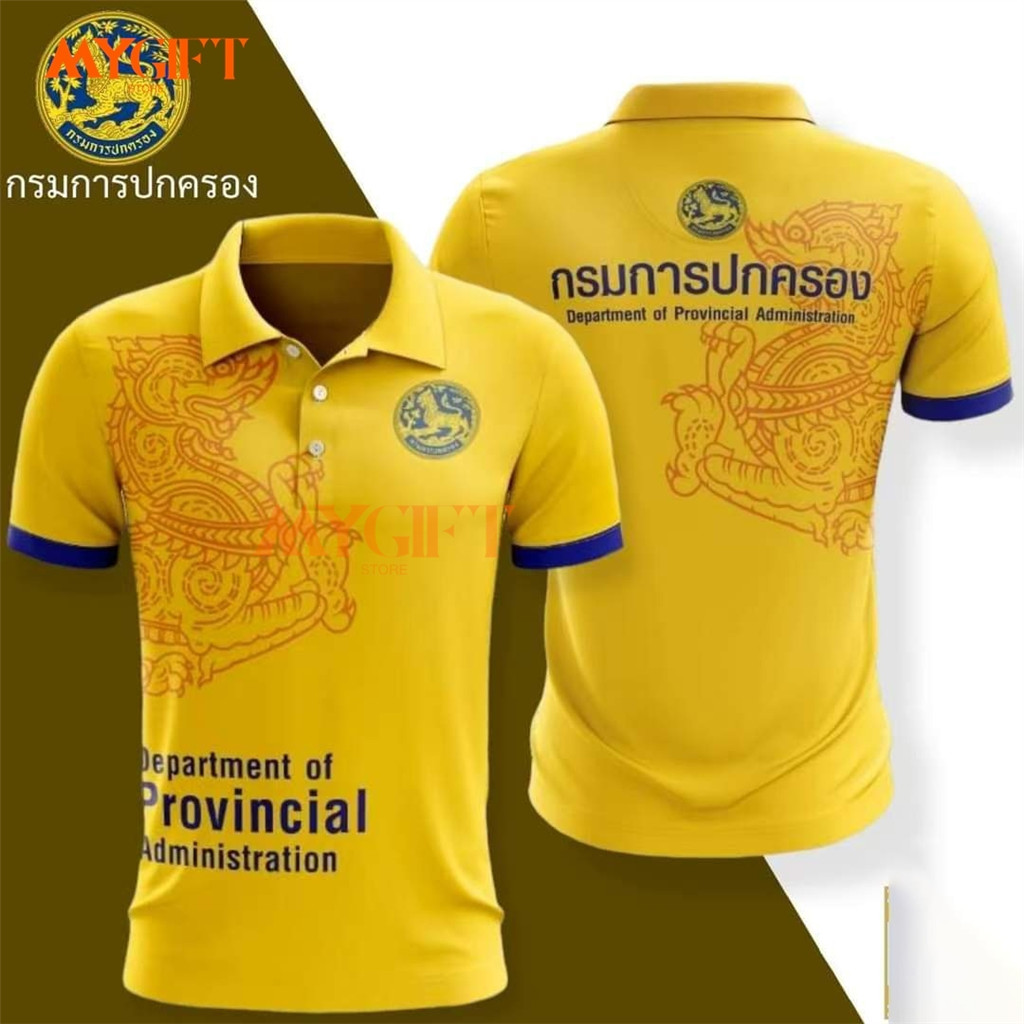 เสื้อโปโล พิมพ์ลาย ทรงผู้ชาย ทรงผู้หญิง เสื้อพิมพ์ลายกรมการปกครอง