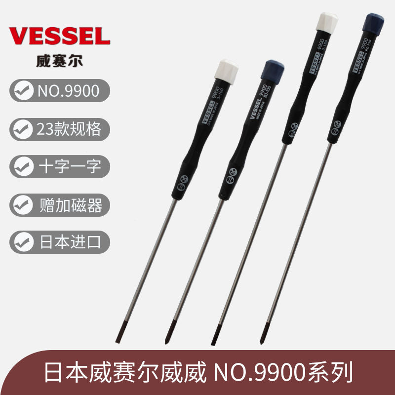 ญี่ปุ่นนําเข้า VESSEL VESSEL VESSEL Phillips ไขควงความแม่นยําแบบแบนสกรูขนาดเล็ก