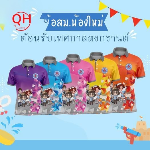 เสื้อโปโลพิมพ์ลาย ปัราอาสาสมัครสาธารณสุขประจำหมู่บ้าน(อสม.)【โลโก้ที่กำหนดเองสามารถใช้ได้】