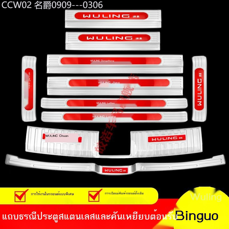 【BINGGUO/BINGO WULING 2024】 Wuling Binguo แถบธรณีประตูแสงดาวยินดีต้อนรับเหยียบการปรับเปลี่ยนพิเศษกั - รูปที่ 7