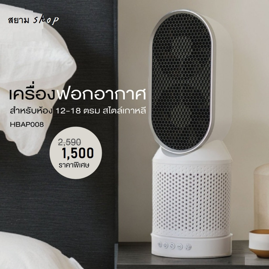 เครื่องฟอกอากาศประจุลบ 3in1 Filter ไส้กรองเฮปป้า & คาร์บอน Air Purifier